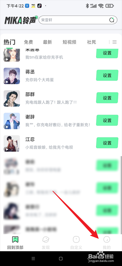 米卡铃声app在哪查看用户协议