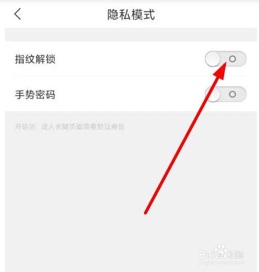华住会APP怎么开启指纹解锁？
