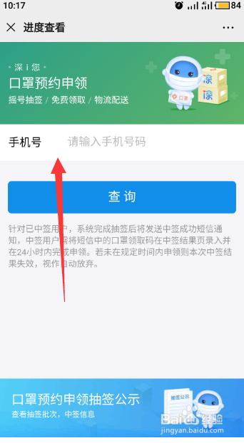 深圳预约口罩中签了怎么领取