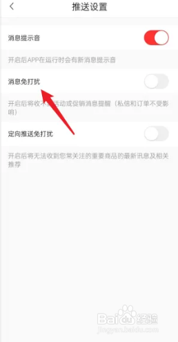 转转app在哪里设置消息免打扰？