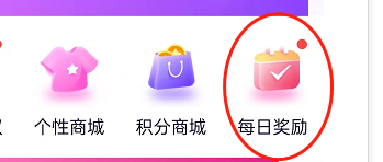 声吧APP如何领取每日奖励