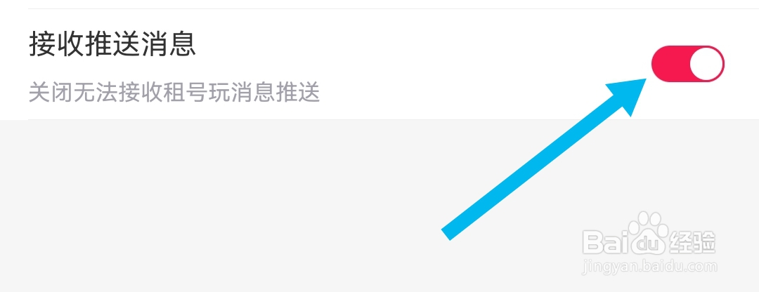 租号玩专业版怎样开启接收推送消息设置