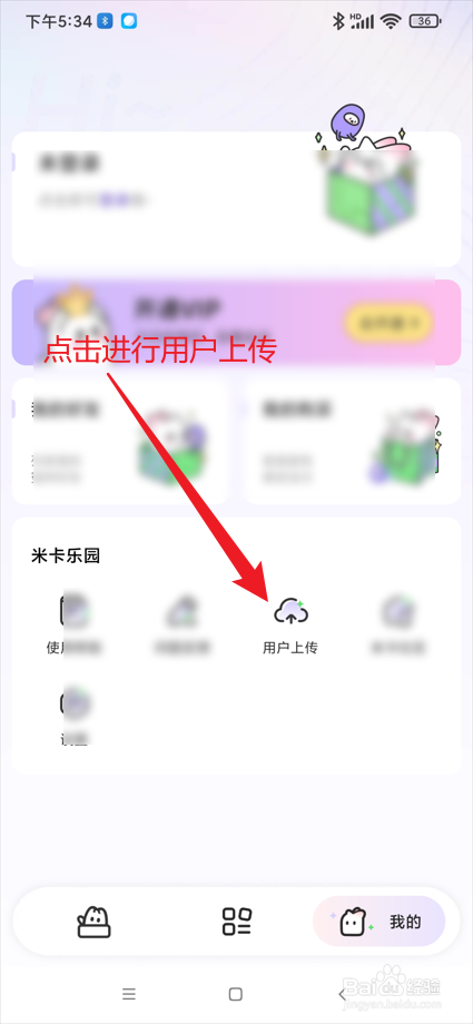 米卡盒子app在哪进行用户上传