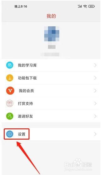 在哪里关掉快快查汉语字典推送消息提示音