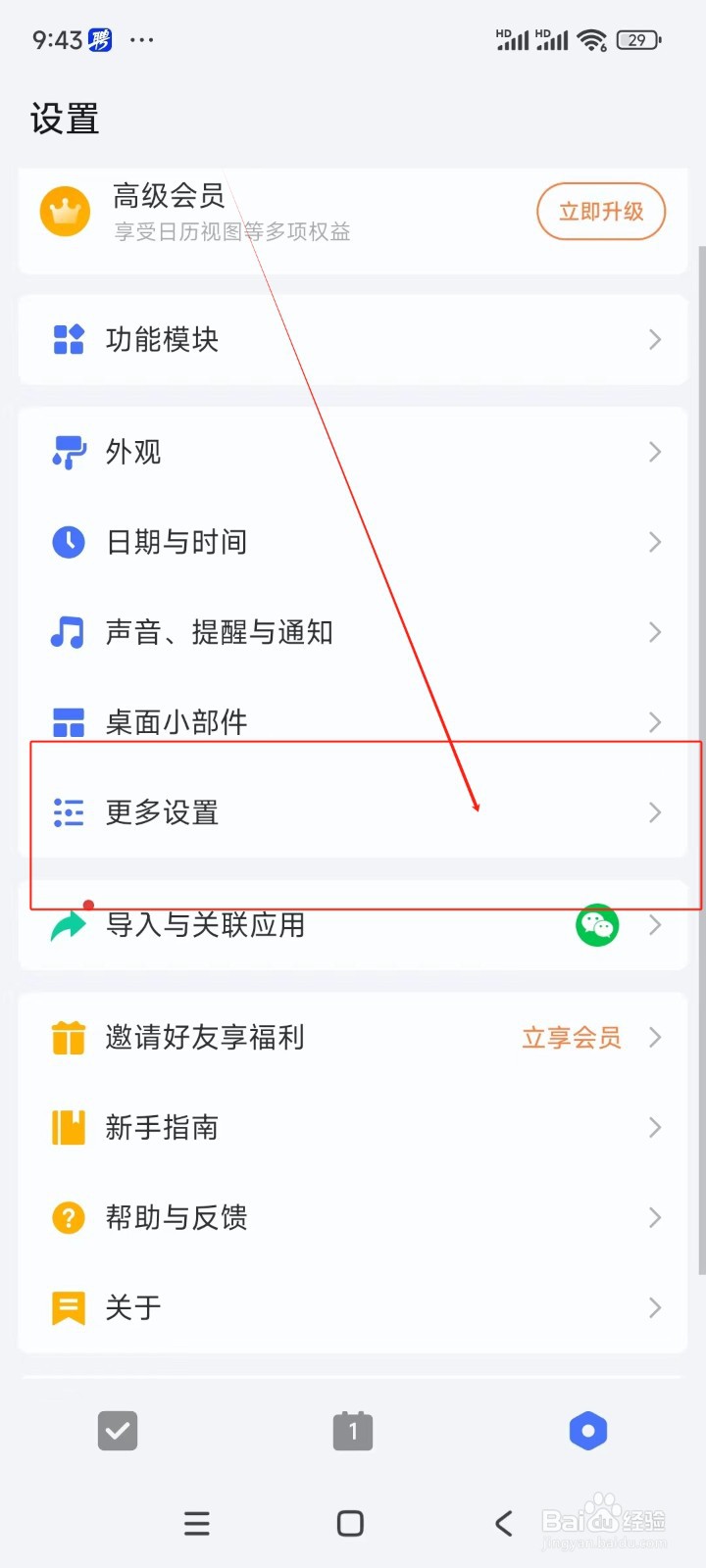 滴答清单如何开启智能识别日期功能