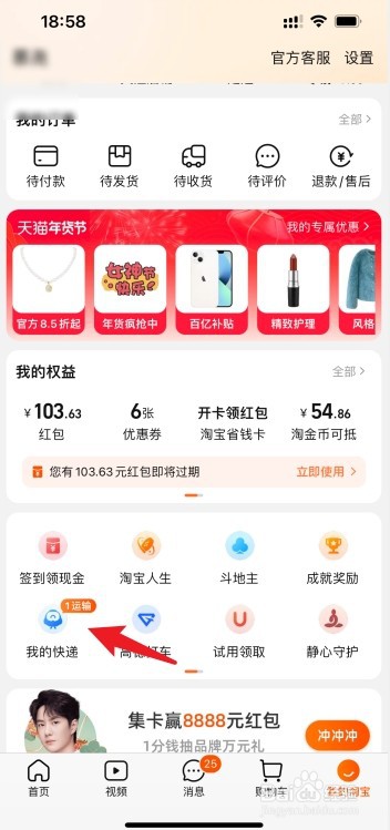 淘宝怎么打开菜鸟裹裹