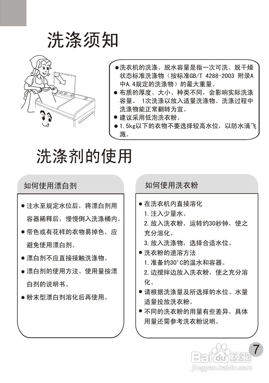 海尔双桶洗衣机xpb80-0626s型使用说明书