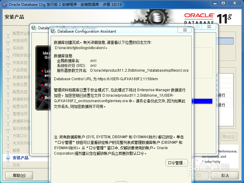 Oracle 11G 安装步骤