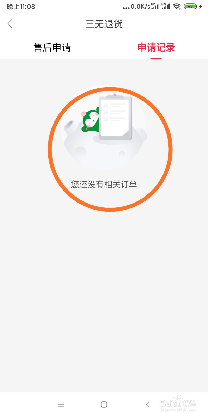 如何查看百果园申请退货记录？