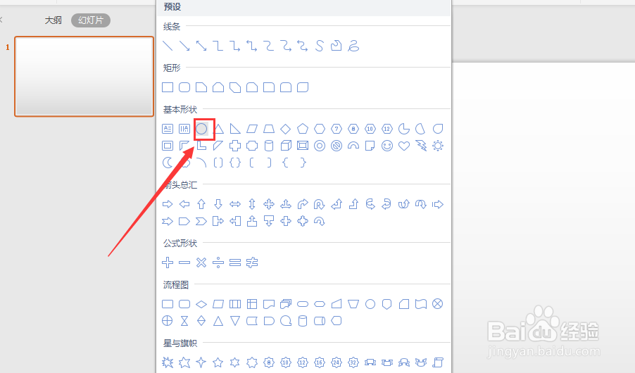 在PPT中怎么把圆形转变为圆柱体