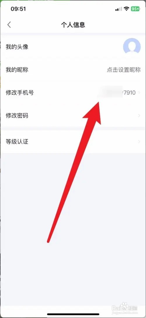 鄂汇办手机号如何修改