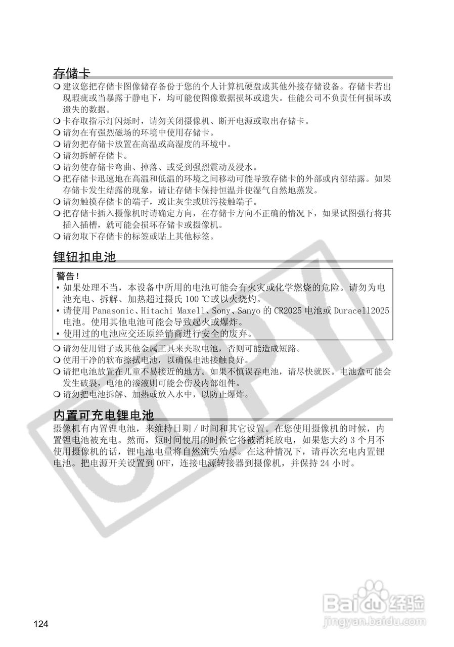 佳能DC20码摄像机使用说明书:[13]