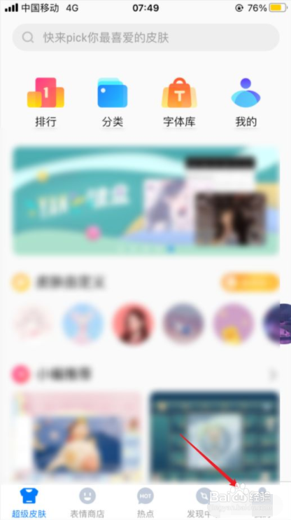 百度输入法的双拼怎么打开