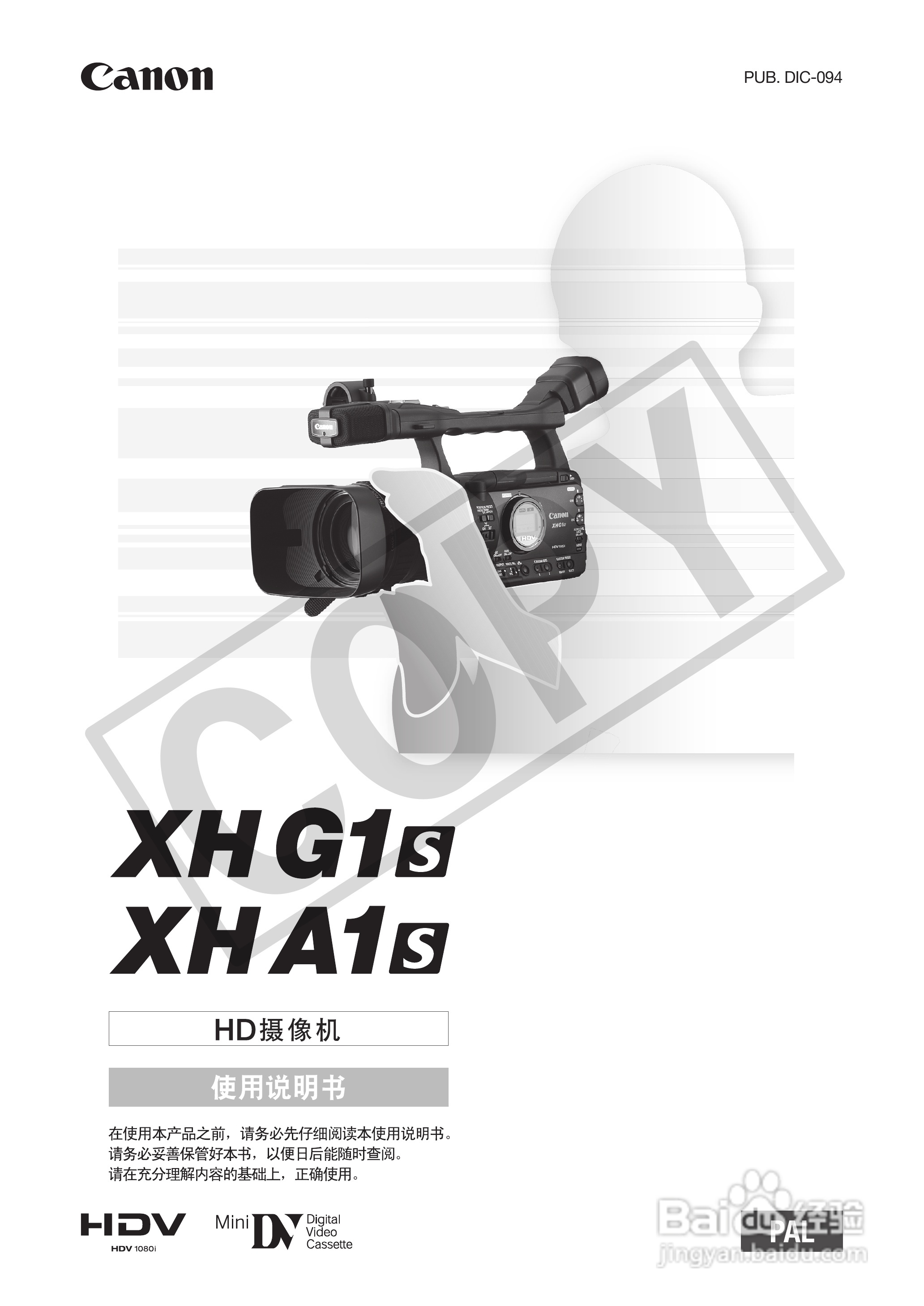 佳能XH A1S数码摄像机使用说明书:[1]