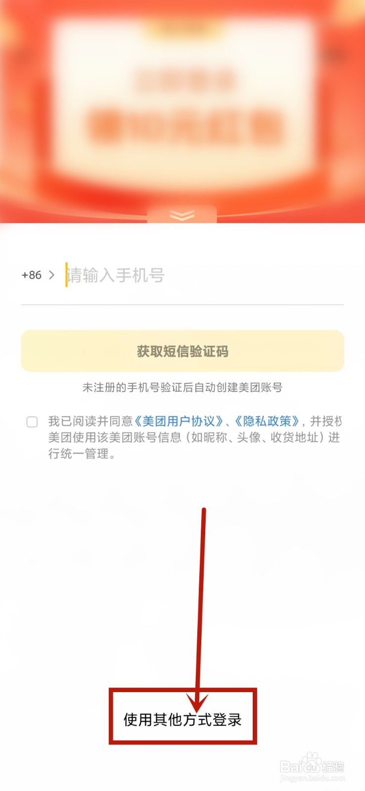 美团极速版怎么使用微信登录
