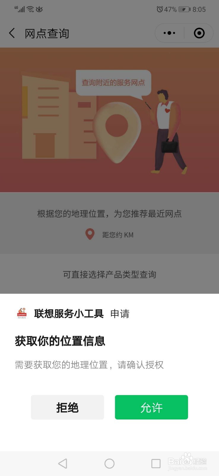 如何查找距离自己最近的联想服务站点