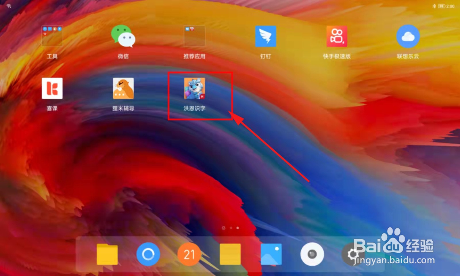 洪恩识字每天学习的字数如何设置