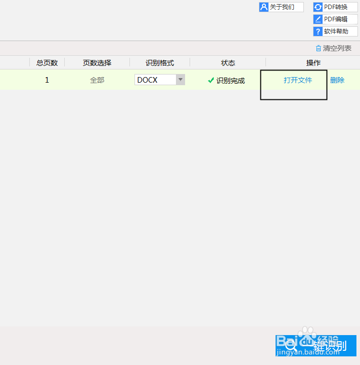 怎样将图片转Word，有什么好的方法