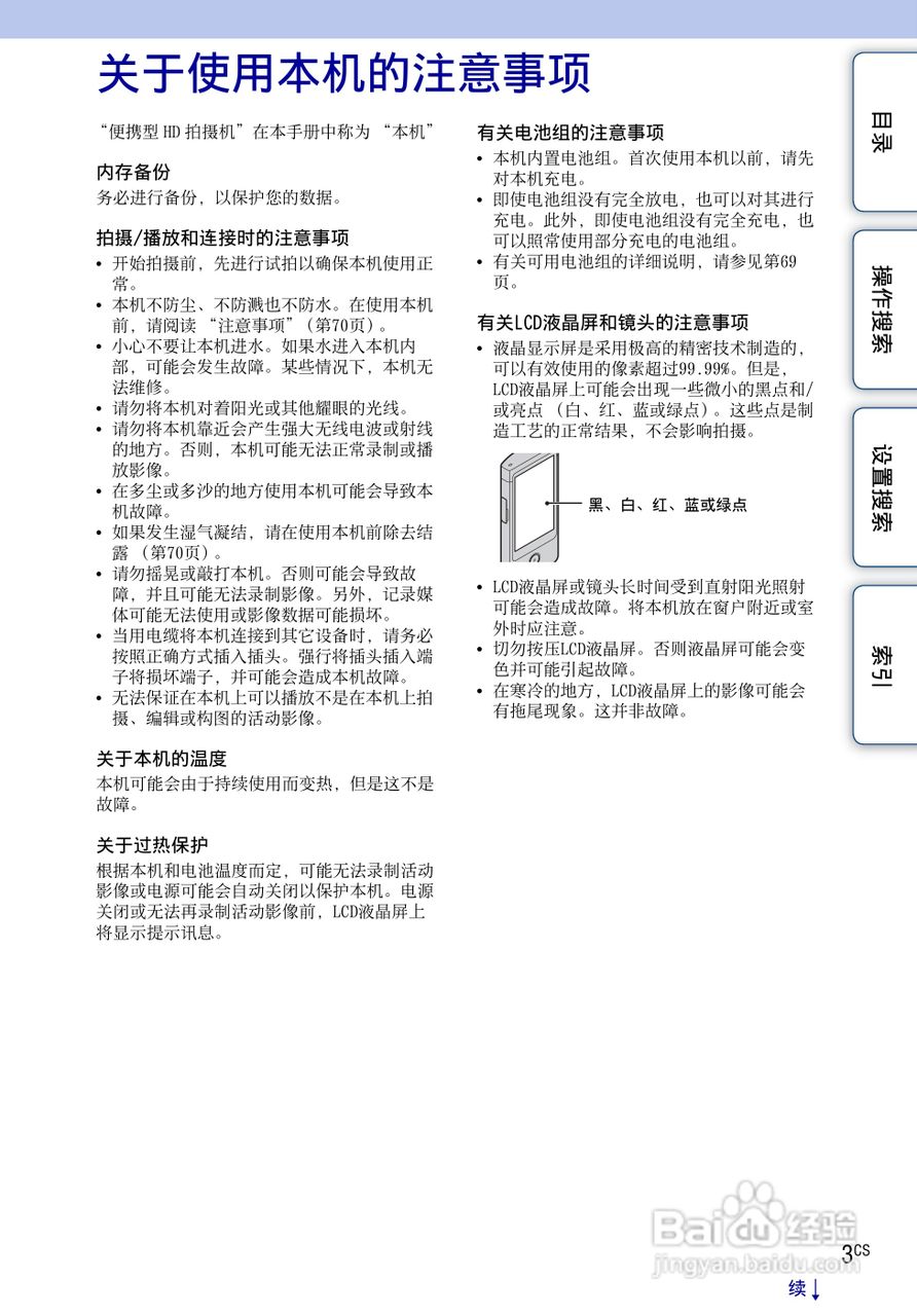 索尼MHS-TS10便携型HD拍摄机使用说明书:[1]