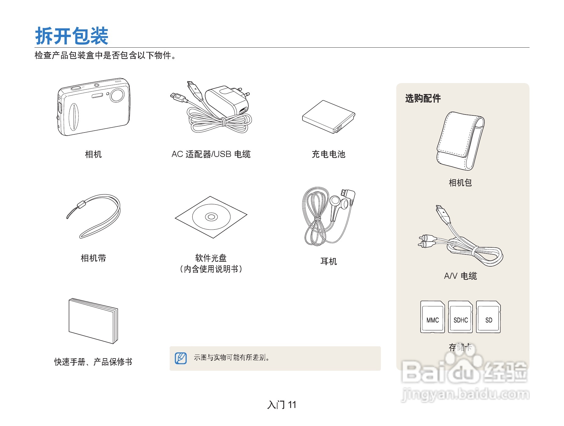 三星PL10数相机使用说明书:[2]