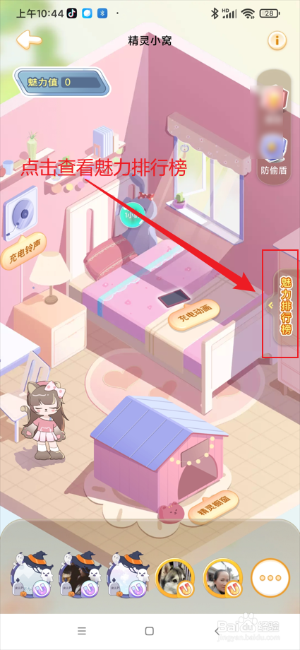 充电精灵app在哪查看魅力排行榜