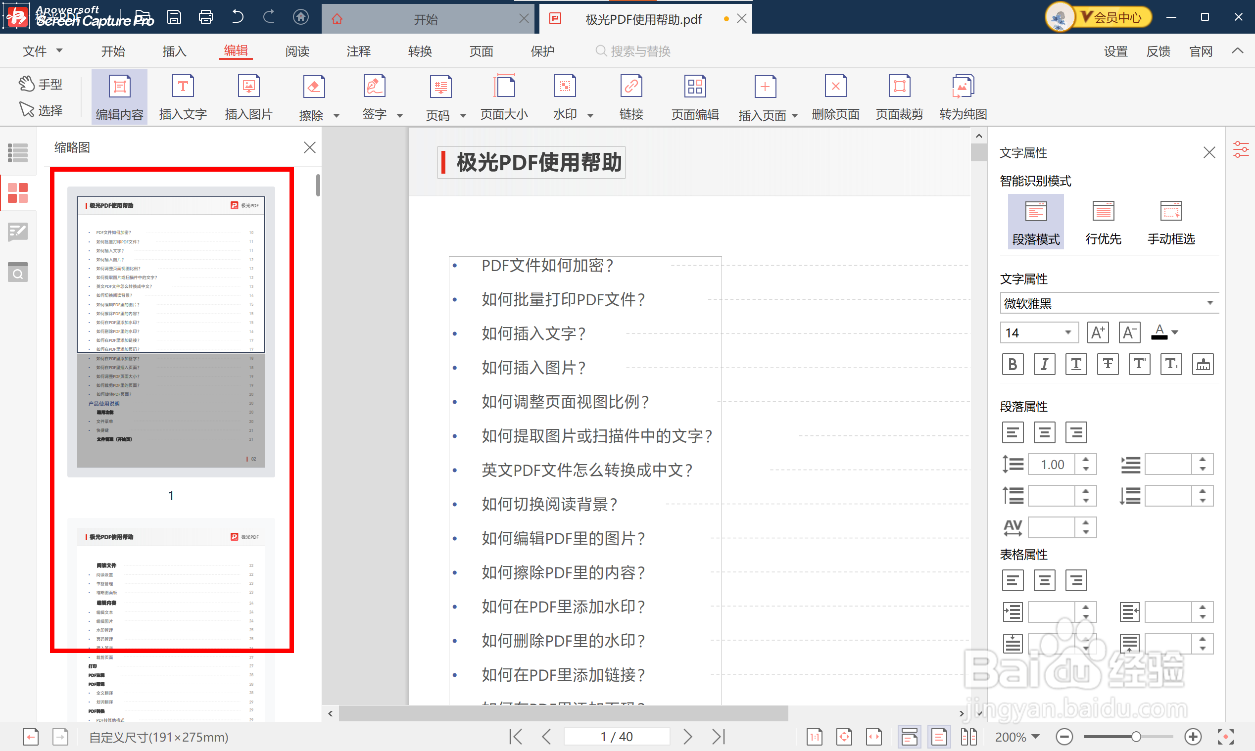 如何删除PDF不要的界面