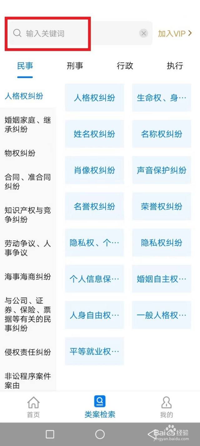 官司怎么查询-百度经验