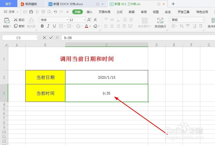 WPS表格中如何快速调用当前日期和时间