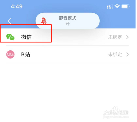 易班APP怎么绑定微信