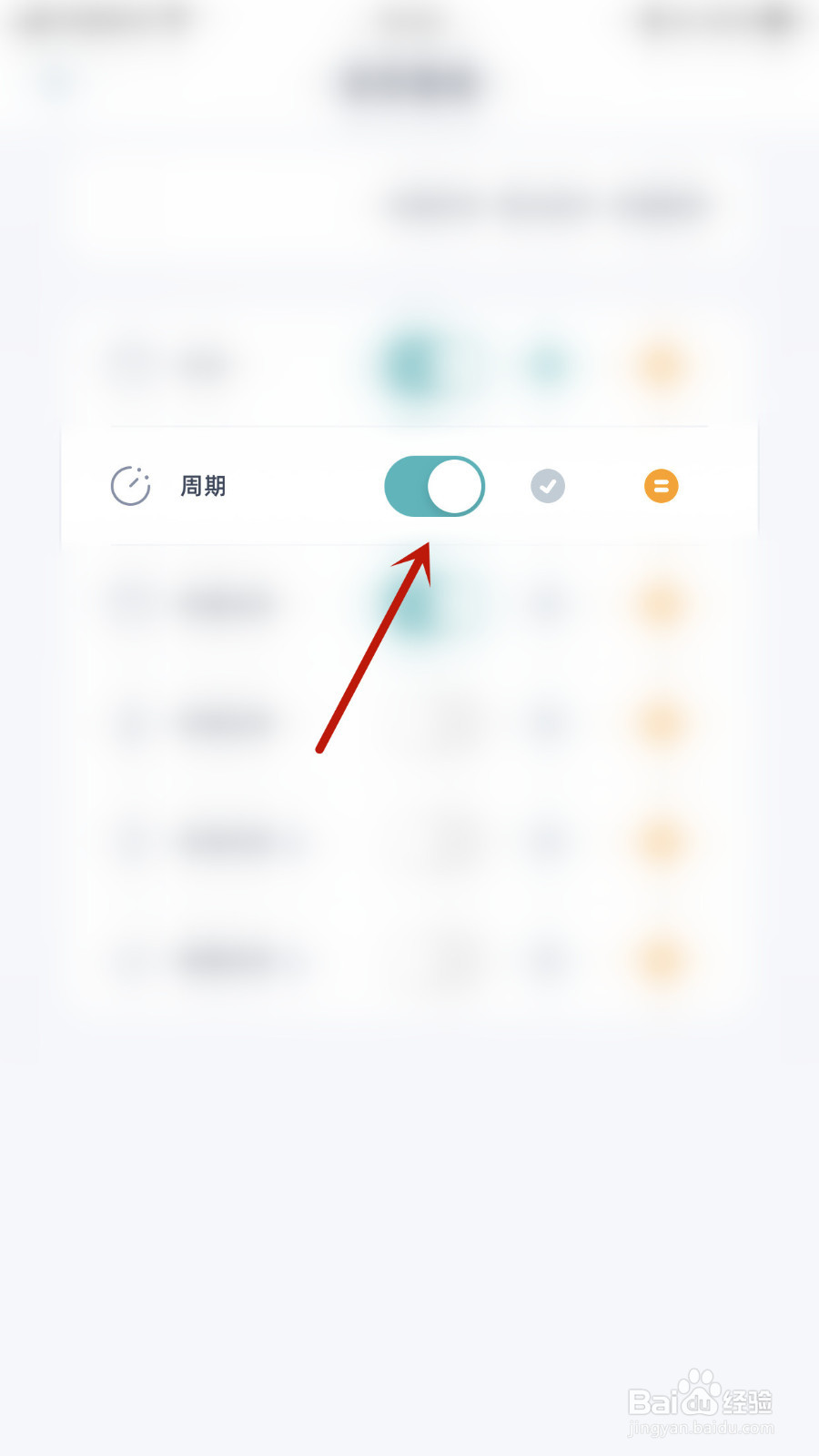 如何开启柠檬点点周期
