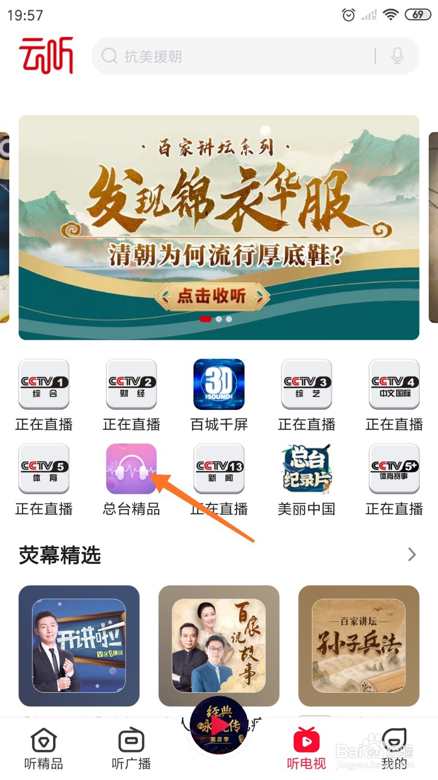 云听中哪里查看故宫的夜晚什么样