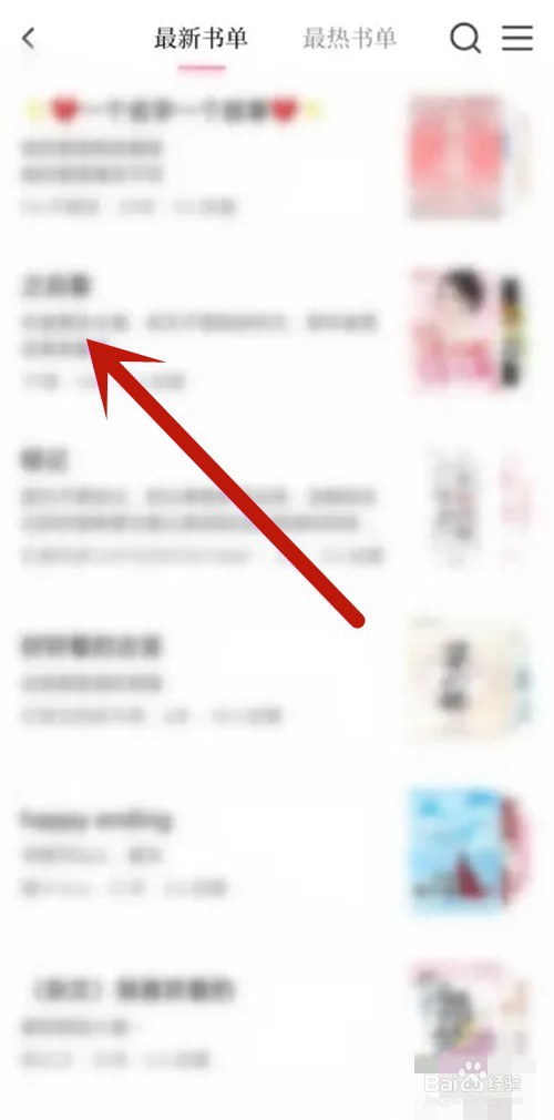 红袖读书App如何收藏书单
