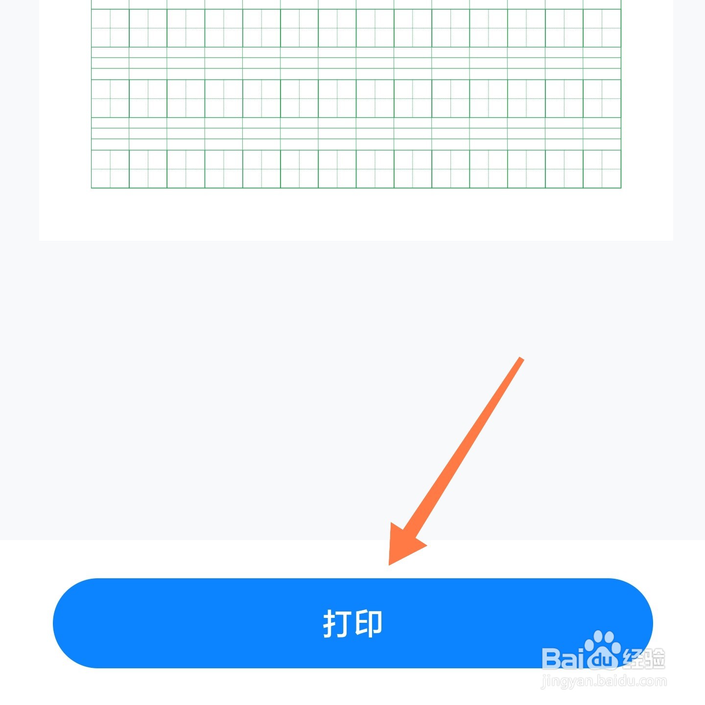 小米打印中的模板怎么打印