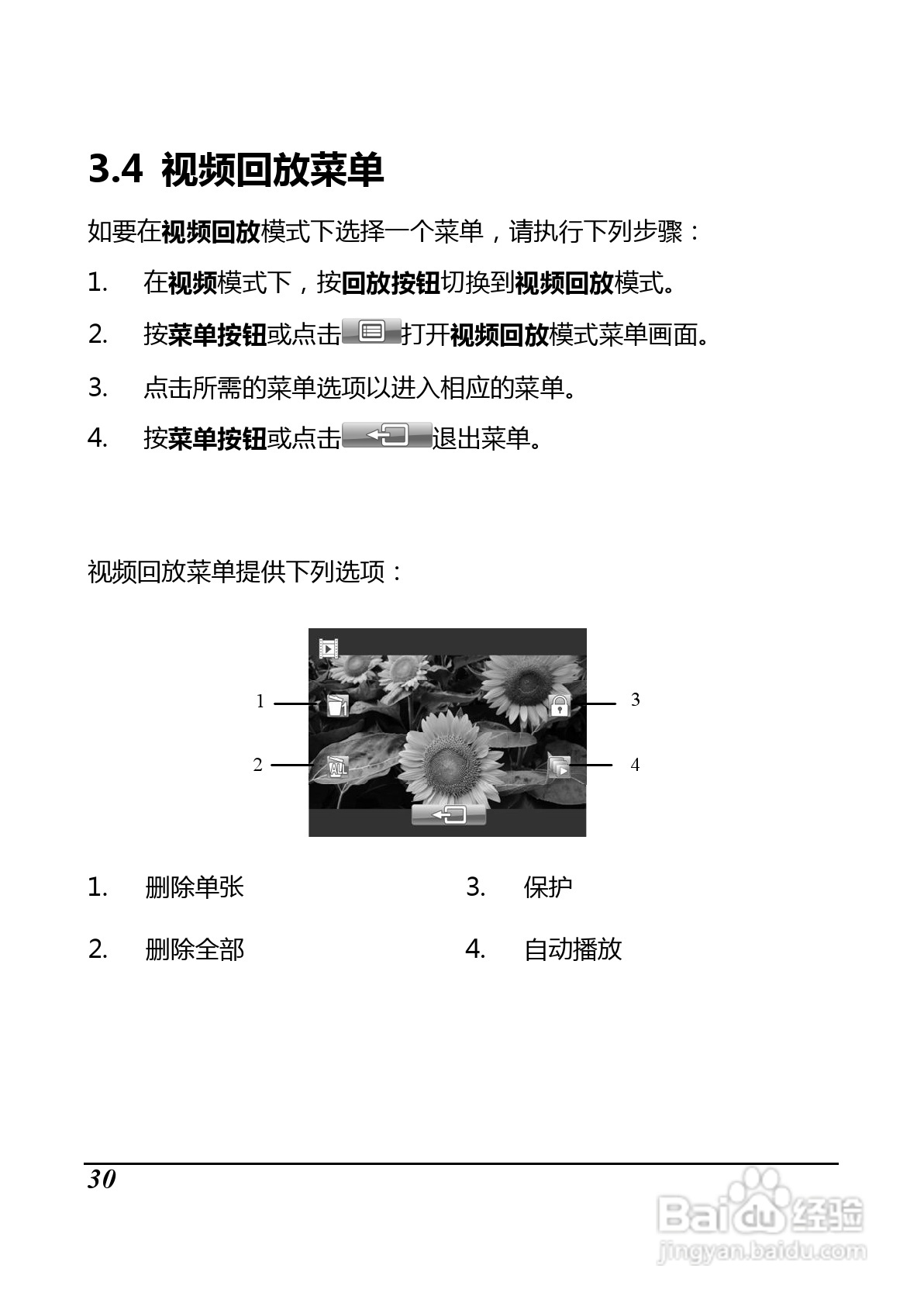 BenQ D35数码摄像机使用说明书:[5]