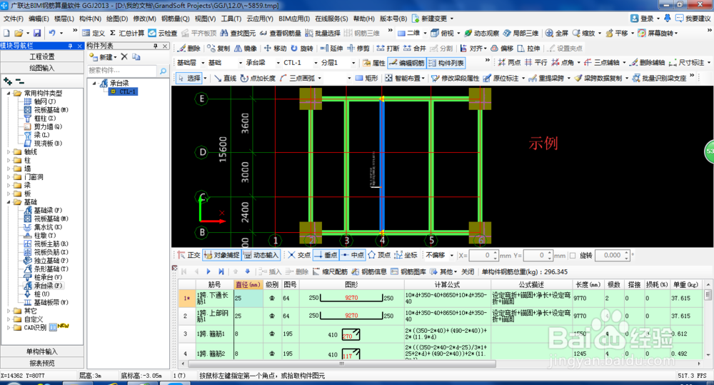 广联达钢筋如何根据现场实际修改钢筋