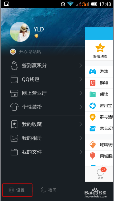 qq空间视频怎么关闭自动播放