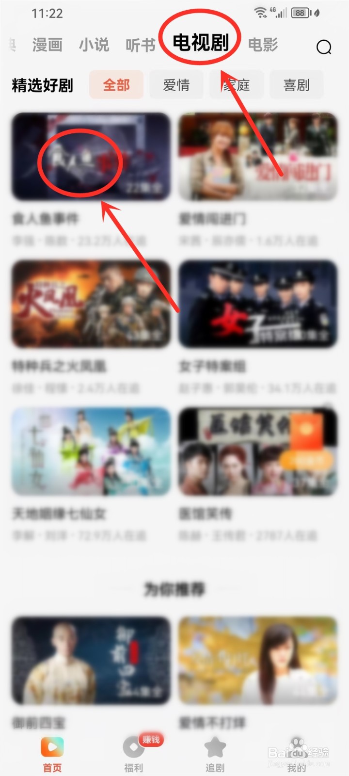 红果免费短剧APP电视剧怎么倍速播放