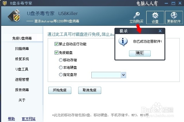 软件程序：[20]u盘杀毒专家