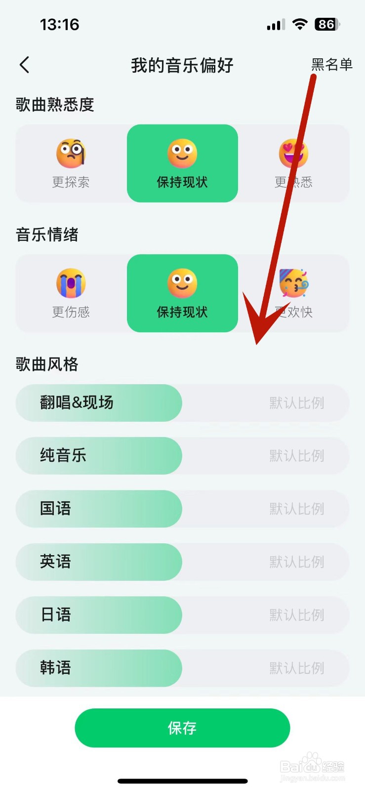 QQ音乐如何设置听歌偏好