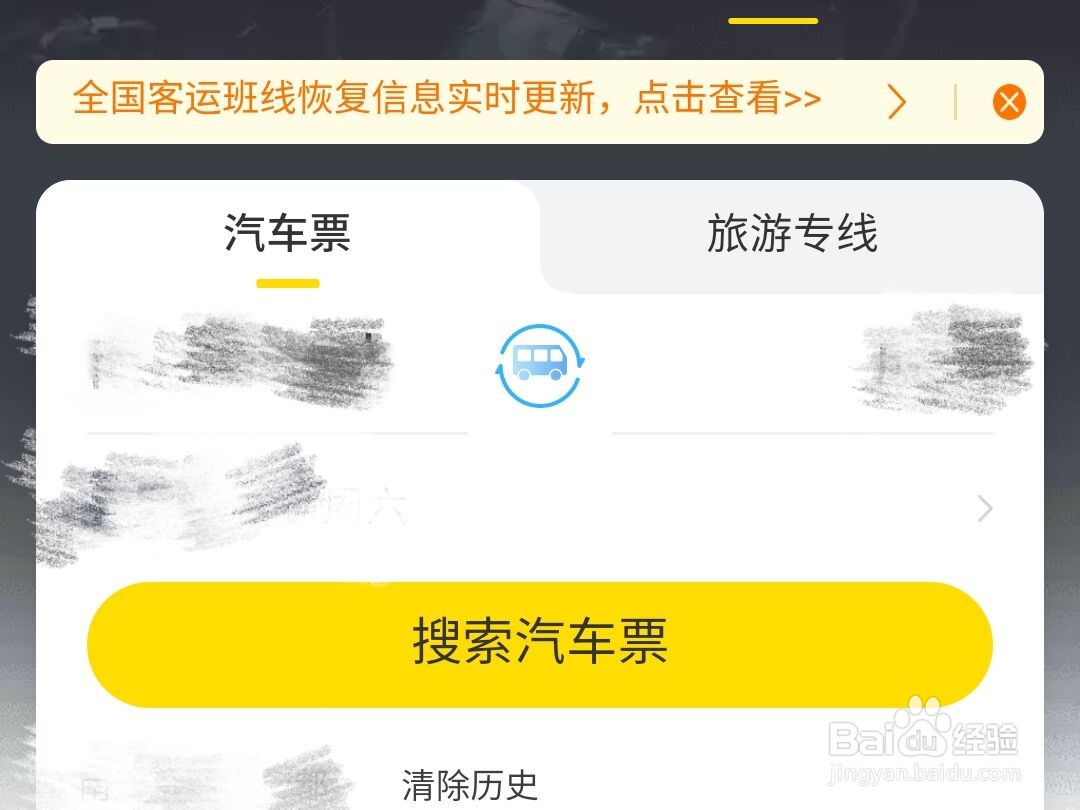 支付宝中如何买汽车票