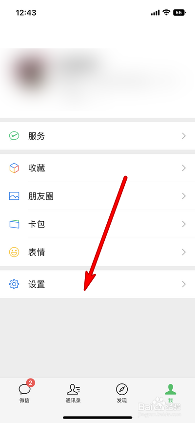 微信如何关闭推荐通讯录朋友