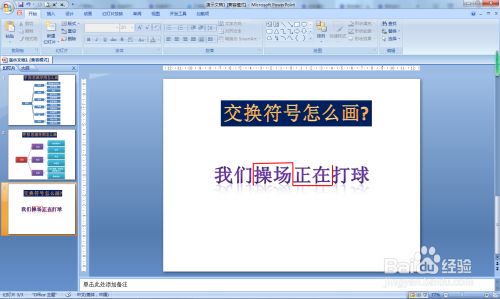 交换符号怎么画