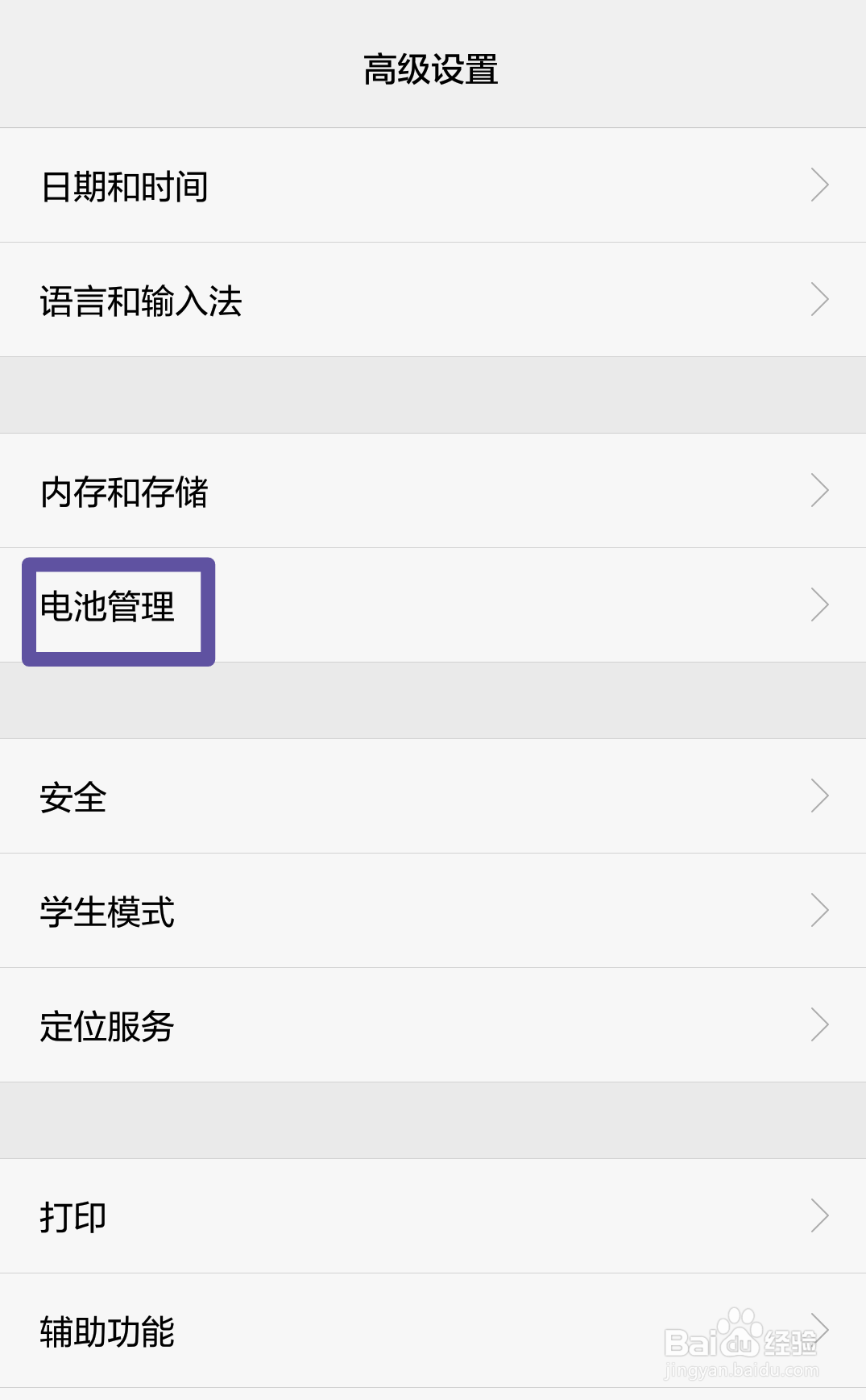 华为手机怎么设置电池百分比