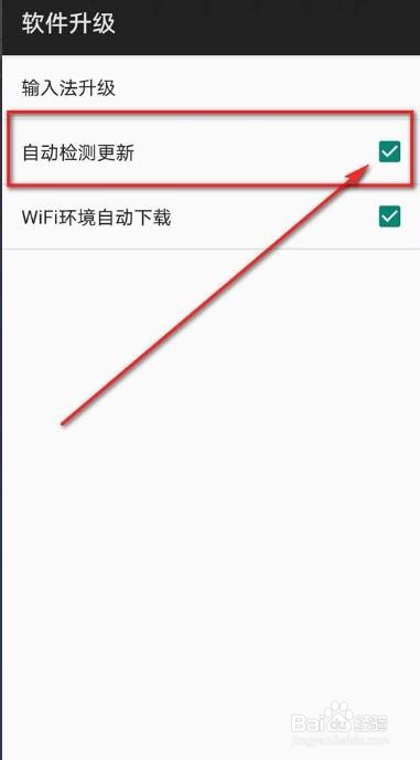 百度输入法如何开启自动检测更新