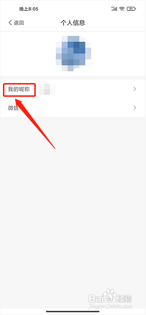 惠街app怎么修改我的昵称