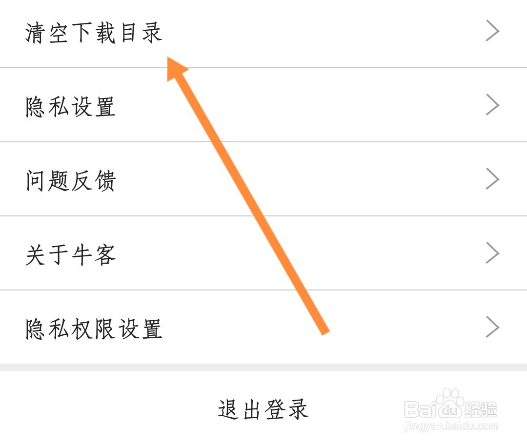 如何清空牛客课程视频缓存