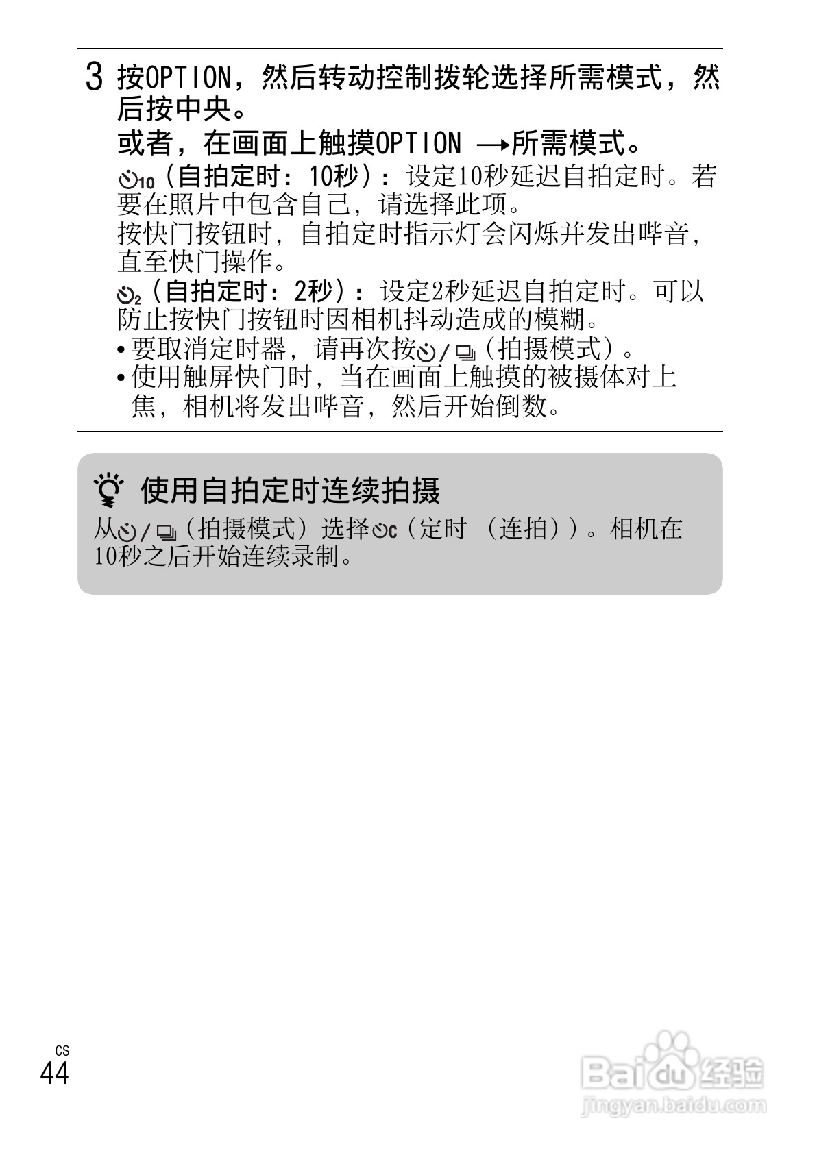 SONY索尼 NEX-5R数码相机说明书:[5]