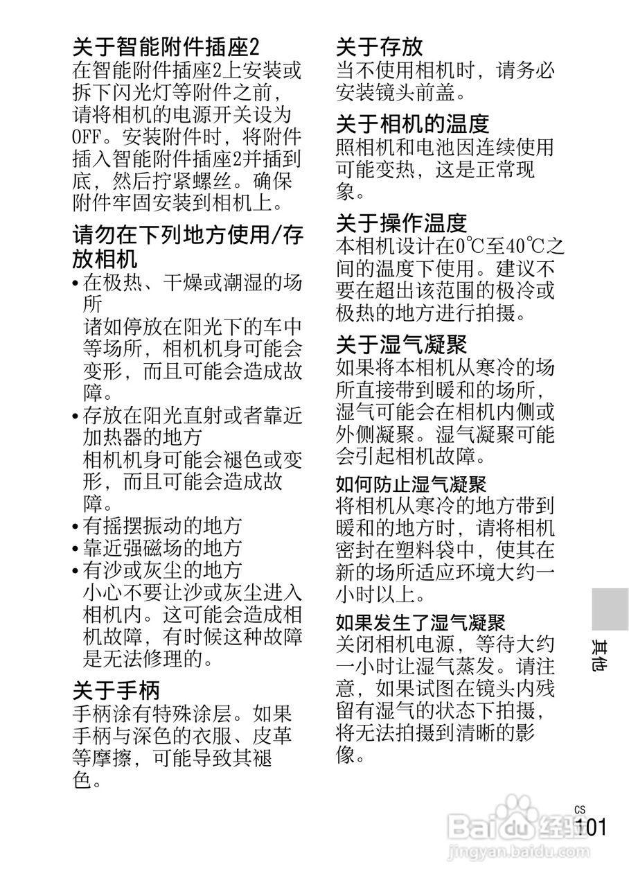 SONY索尼 NEX-5R数码相机说明书:[11]