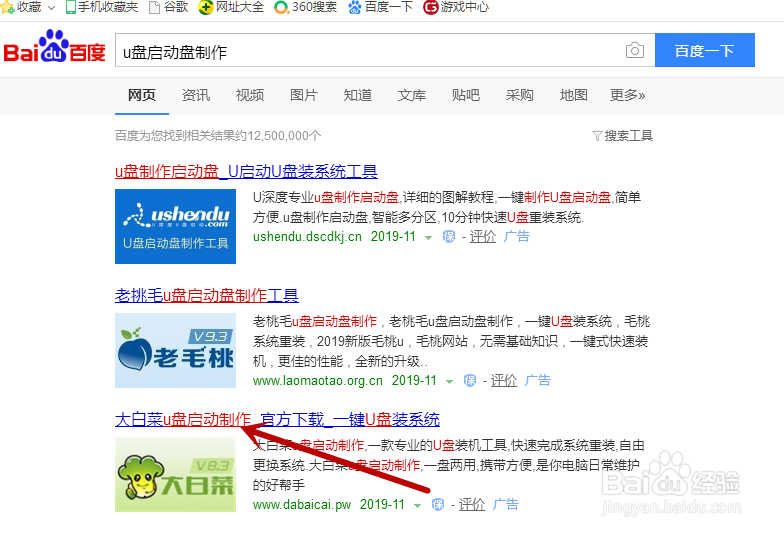 u盘启动怎么制作