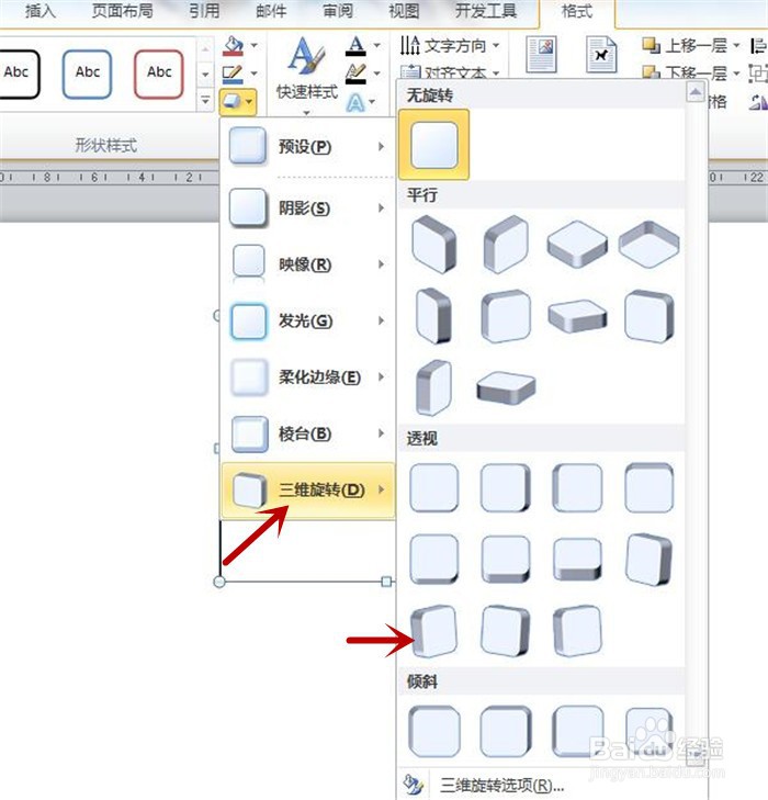 在Word文档中立体文本框要如何制作?